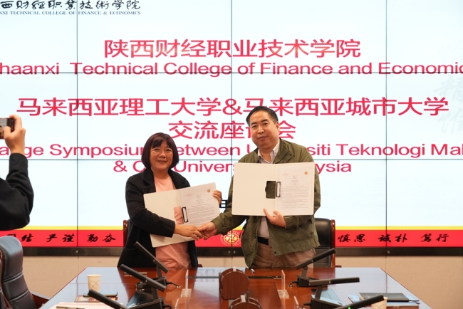 陕西财经职业技术学院与马来西亚理工大学、马来西亚城市大学召开合作交流会
