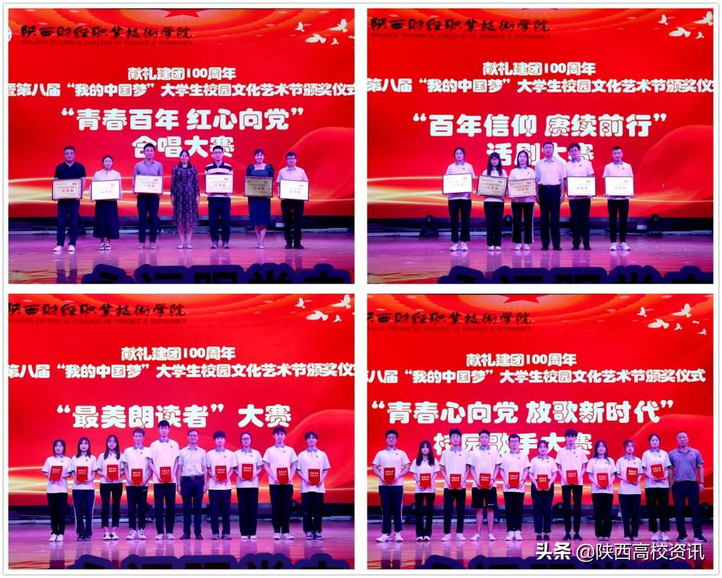 陕财职院第八届“我的中国梦”大学生校园文化艺术节圆满闭幕 陕财职院第八届“我的中国梦”大学生校园文化艺术节圆满闭幕