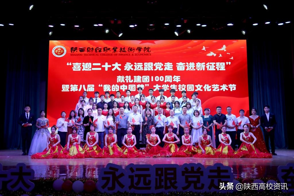 陕财职院第八届“我的中国梦”大学生校园文化艺术节圆满闭幕 陕财职院第八届“我的中国梦”大学生校园文化艺术节圆满闭幕