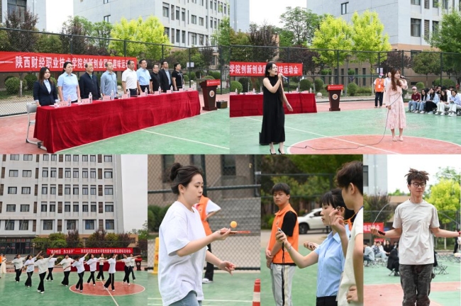 创新创业园区趣味运动会