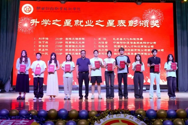 青春淬火 逐梦星河——陕西财经职业技术学院举办2025届学生毕业典礼