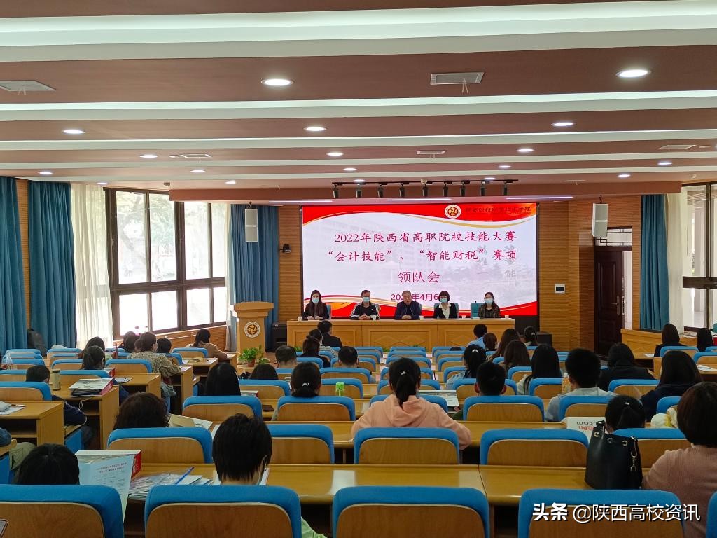 2022年陕西省职业院校技能大赛会计技能、智能财税在陕财职院举办 2022年陕西省职业院校技能大赛会计技能、智能财税在陕财职院举办