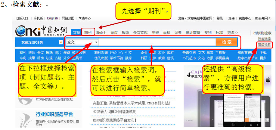 图书馆开通中国知网学术期刊全文数据库-陕