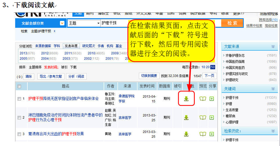 图书馆开通中国知网学术期刊全文数据库