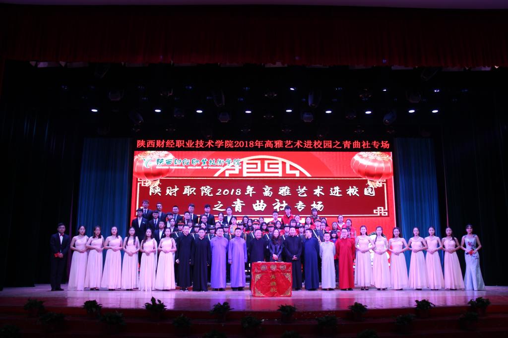 演职人员与学生代表合影留念