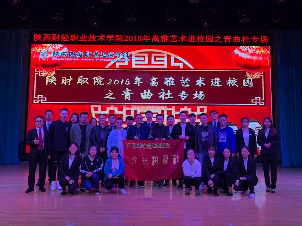 文林相声社社员与青曲社老师合影留念
