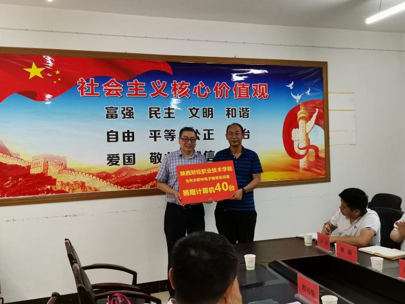 程书强代表学院向柞水职中捐赠实训用计算机40台
