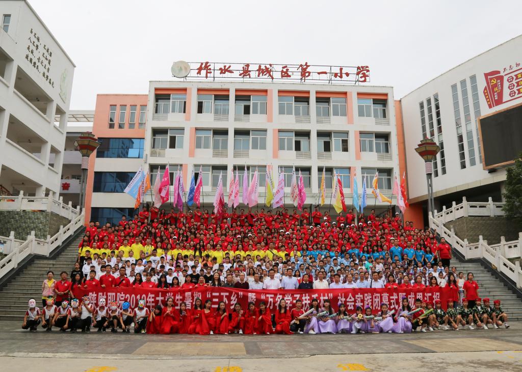 与会领导、全体师生志愿者与支教学生合影留念