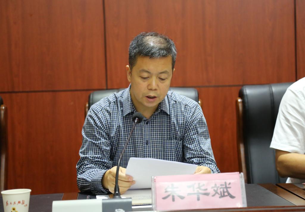 党委副书记朱华斌传达中央和省委“不忘初心、牢记使命”主题教育第一批总结暨第二批部署会精神,以及委厅第二批“不忘初心、牢记使命”主题教育工作会议精神
