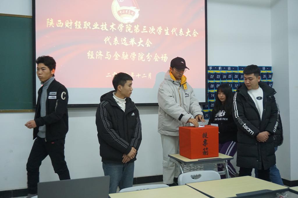 经济与金融学院选举现场