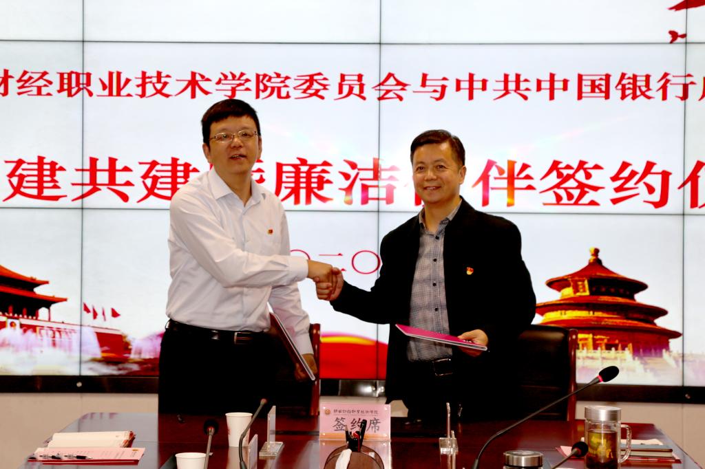 党委副书记朱华斌与中行咸阳分行党委书记任卫东签订党建共建协议书