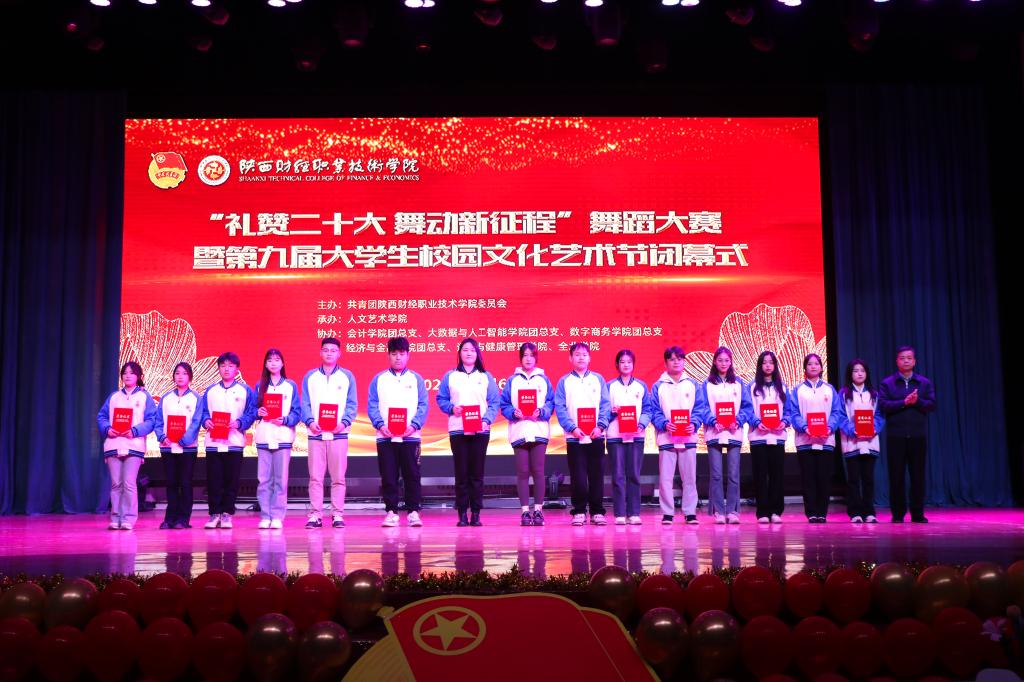 我校第九届大学生校园文化艺术节圆满闭幕-新闻网--陕西财经职业技术