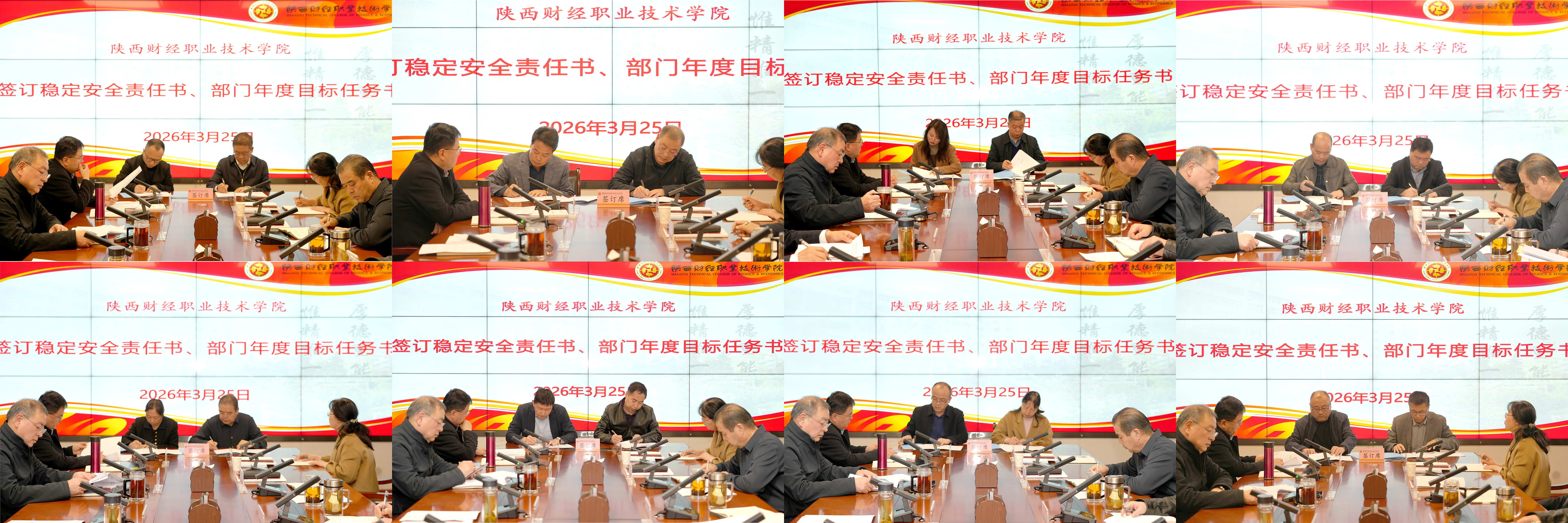 逐级签订稳定安全责任书和部门年度目标任务书