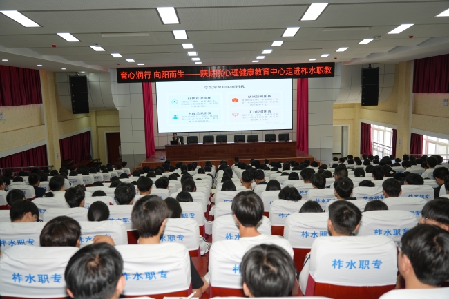 我校教师为柞水职中学生开展心理健康专题讲座