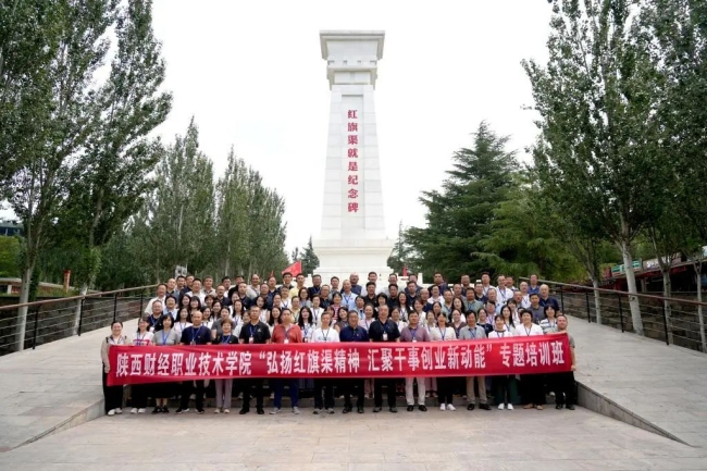 陕财职院组织处科级干部和党务干部赴红旗渠、兰考等地开展专题培训和实践研学