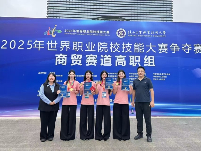 陕财职院荣获2025年世界职业院校技能大赛总决赛争夺赛商贸赛道金奖团队