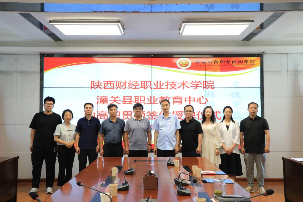 我校与潼关县职业教育中心举行"3 3中高职贯通合作办学"签约授牌仪式-