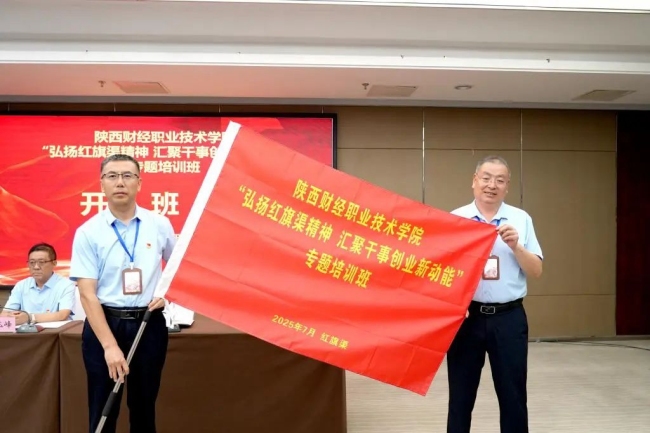 校长程书强为培训班授班旗
