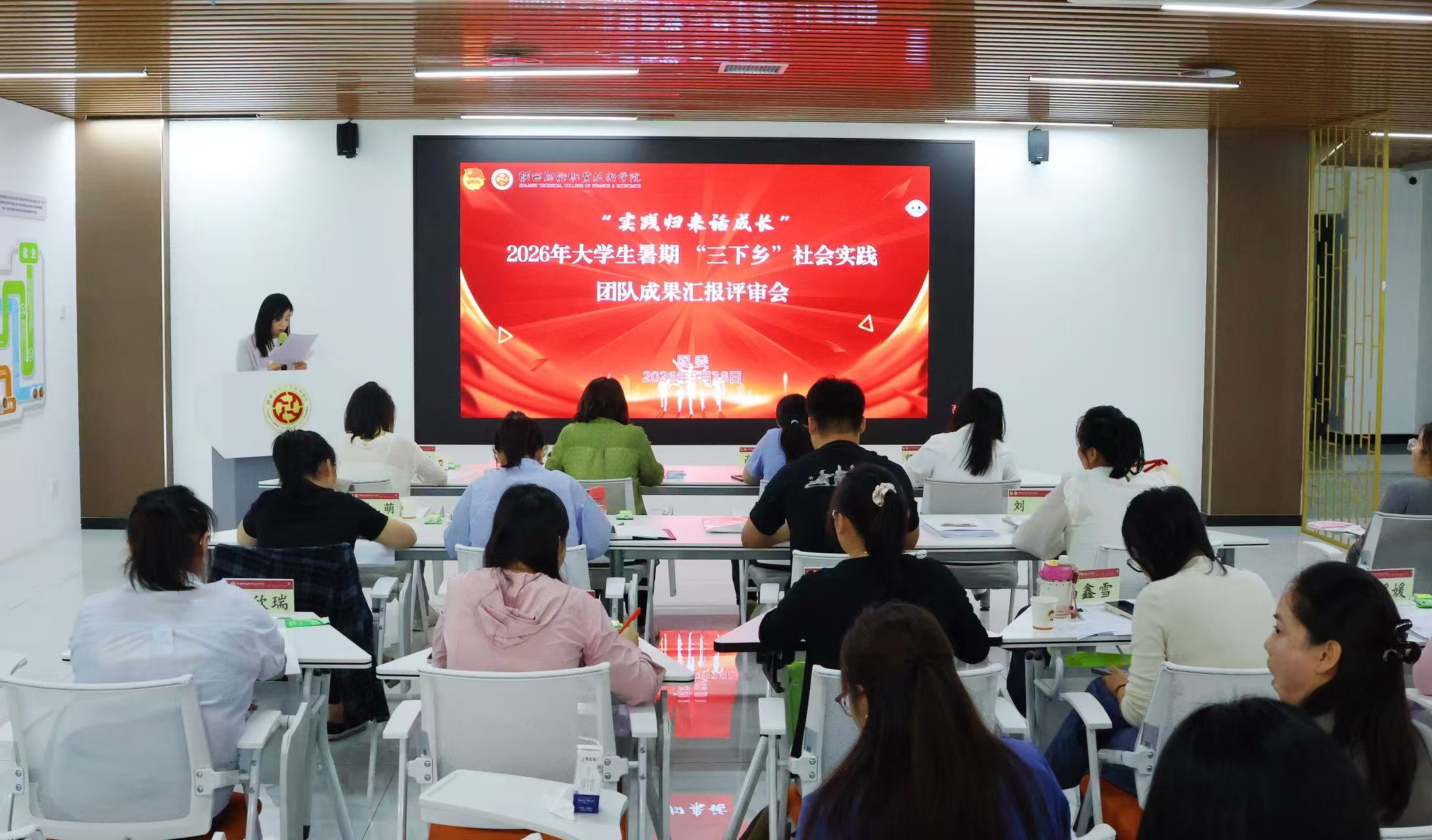 我校召开“实践归来话成长”2025年大学生暑期“三下乡”社会实践活动成果汇报评审会 我校召开“实践归来话成长”2025年大学生暑期“三下乡”社会实践活动成果汇报评审会