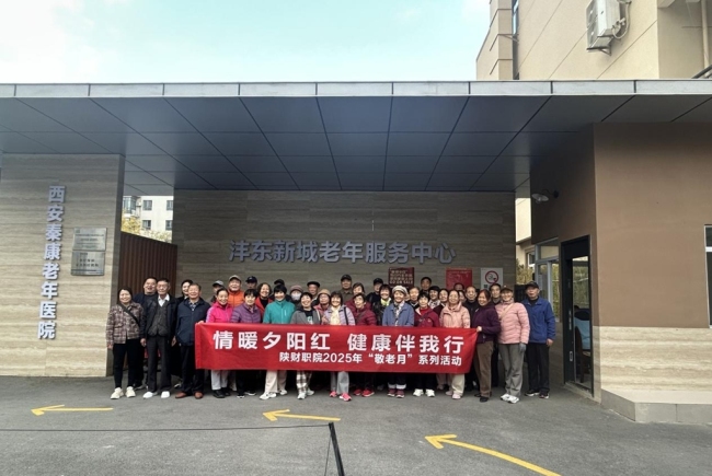 粉笔灰落，陕财职院温情守望银发师者