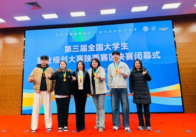 陕西财经职业技术学院在第三届全国大学生职业规划大赛陕西赛区总决赛中斩获四金 陕西财经职业技术学院在第三届全国大学生职业规划大赛陕西赛区总决赛中斩获四金