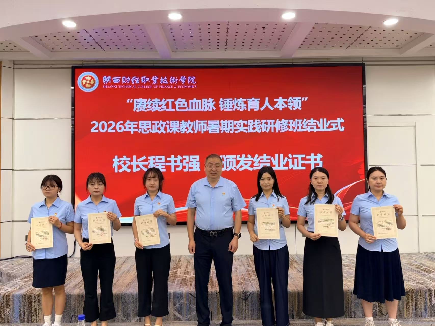 校长程书强颁发结业证书
