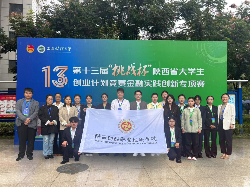 陕财职院决赛参赛师生合影