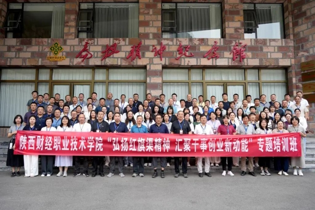 陕财职院组织处科级干部和党务干部赴红旗渠、兰考等地开展专题培训和实践研学