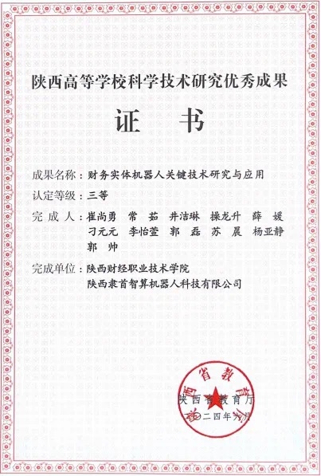“财小妹”机器人荣获相关荣誉