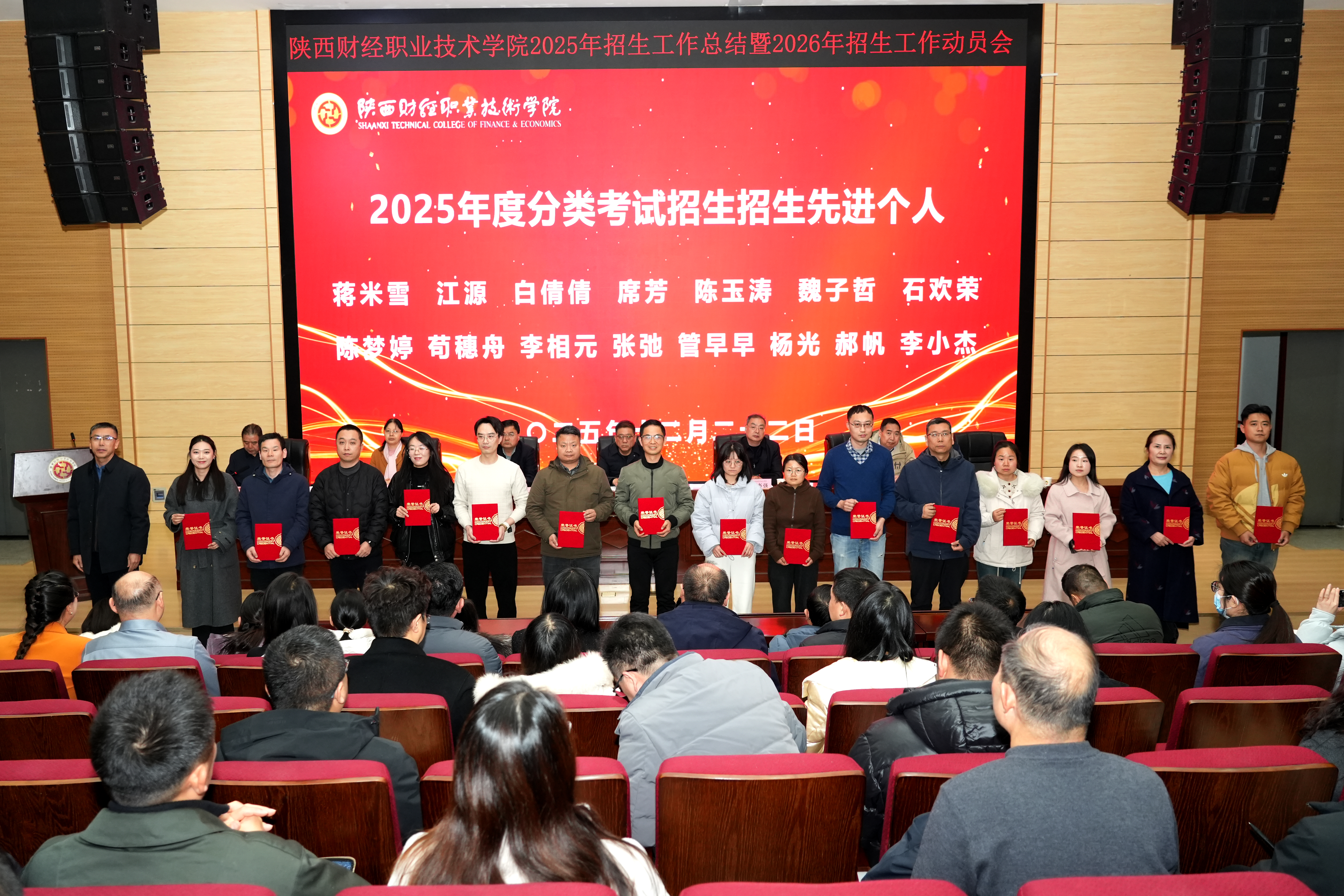 受表彰的先进集体和个人