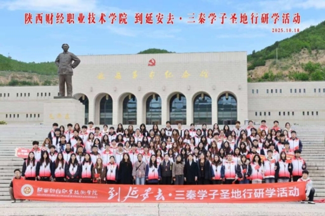 陕西财经职业技术学院开展“到延安去”·三秦学子圣地行实践研学活动