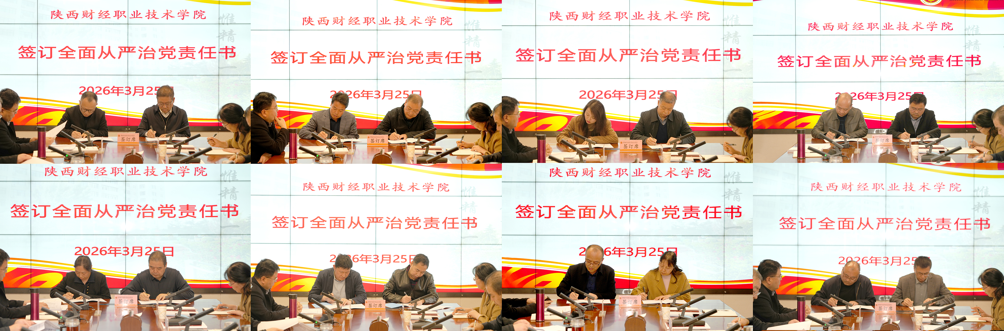 逐级签订全面从严治党责任书