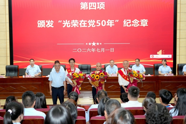 党委书记高玉峰为党龄达到50年的老党员颁发“光荣在党50年”纪念章