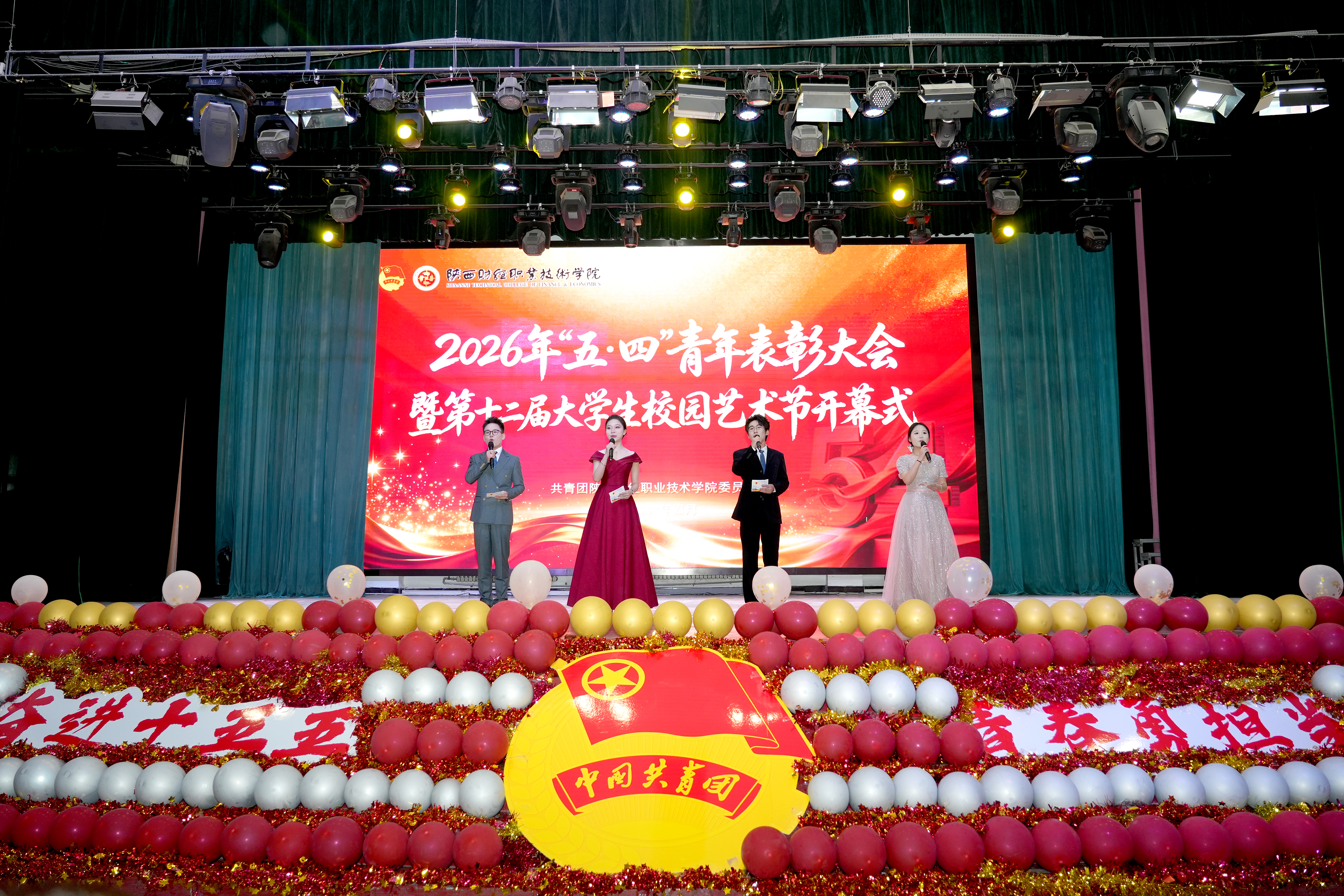 2026年“五·四”青年表彰大会暨第十二届大学生校园艺术节开幕式