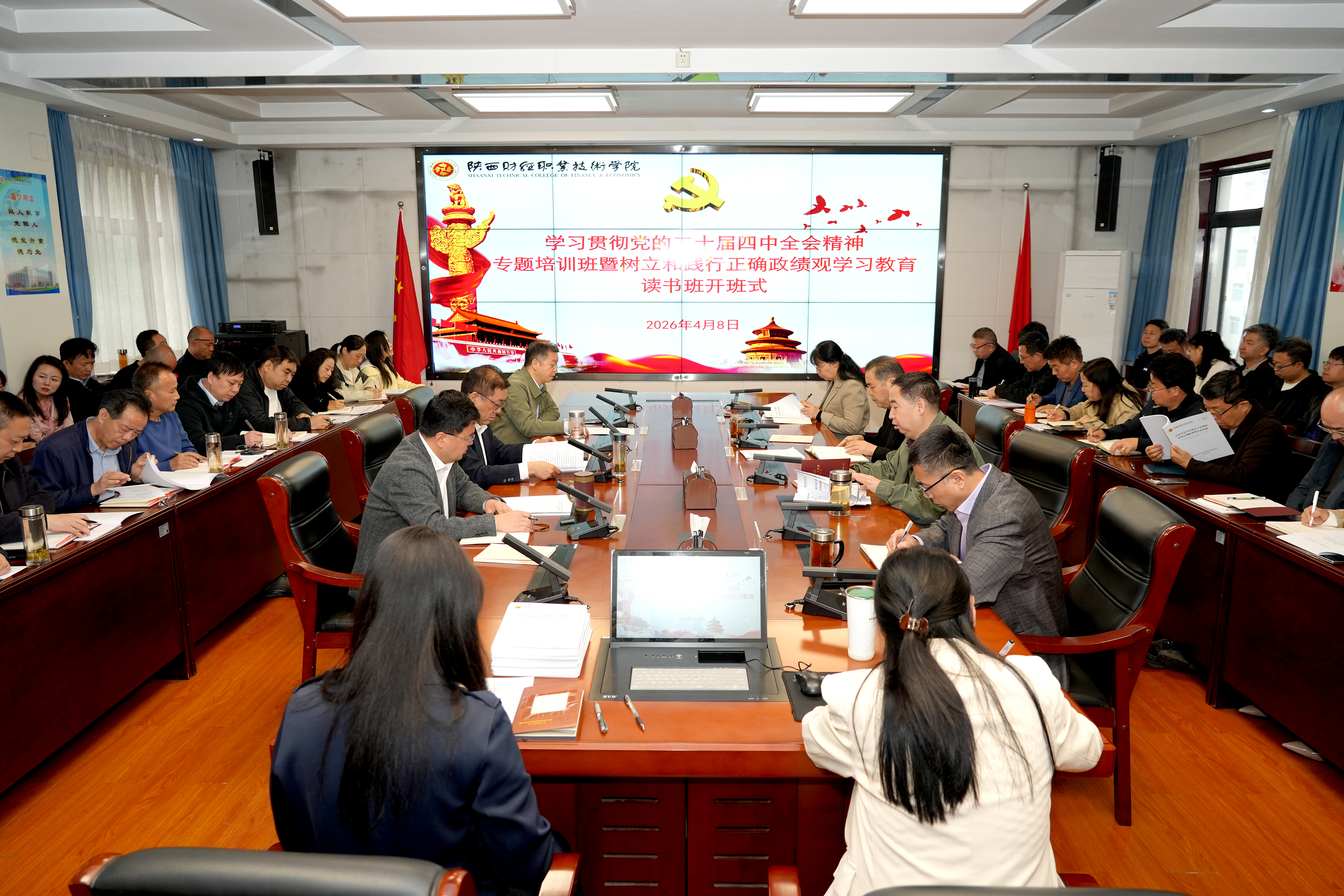 读书班开班式会议现场