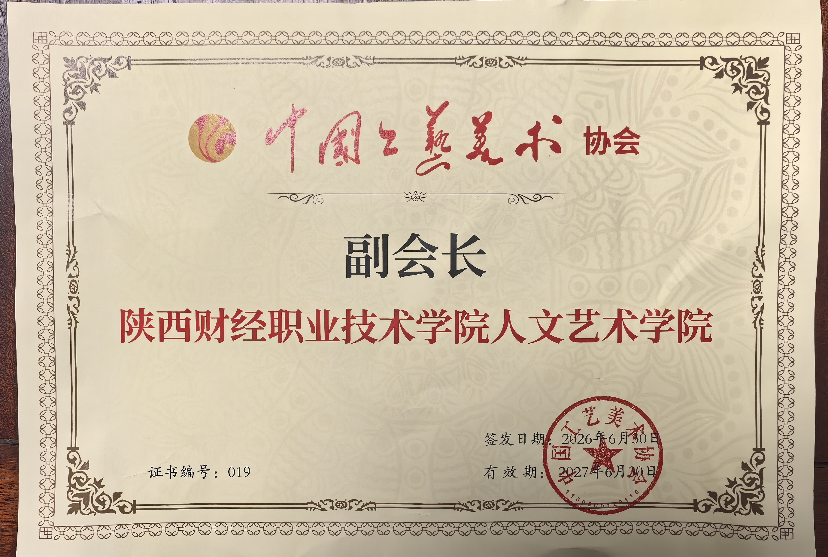 我校当选中国工艺美术协会副会长单位