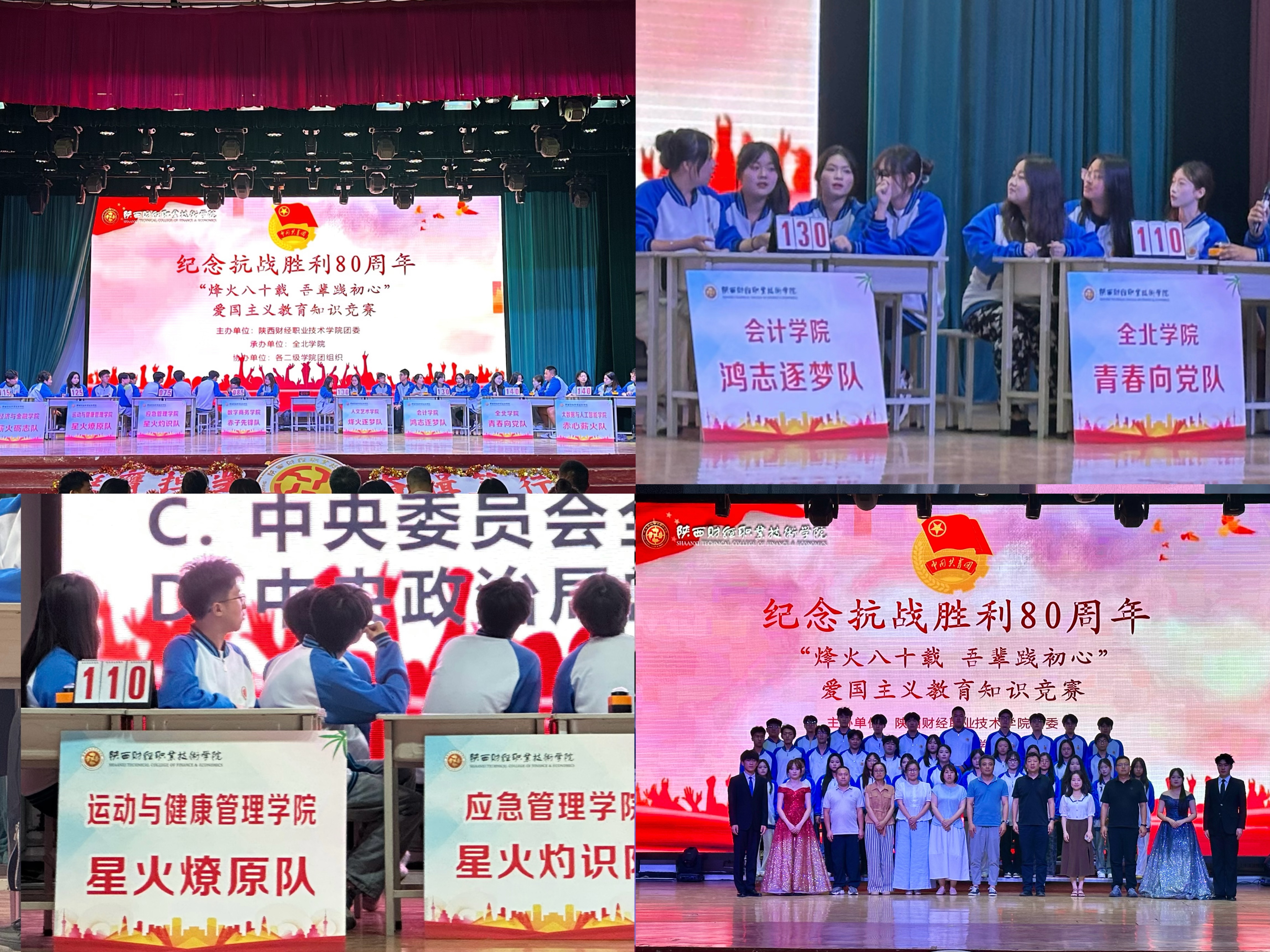 全北学院承办“烽火八十载 吾辈践初心”爱国主义教育知识竞赛