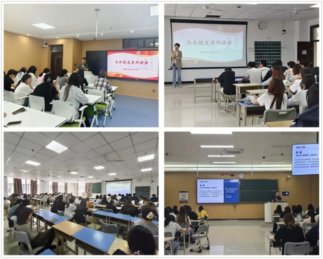 杰出校友返校主题报告会