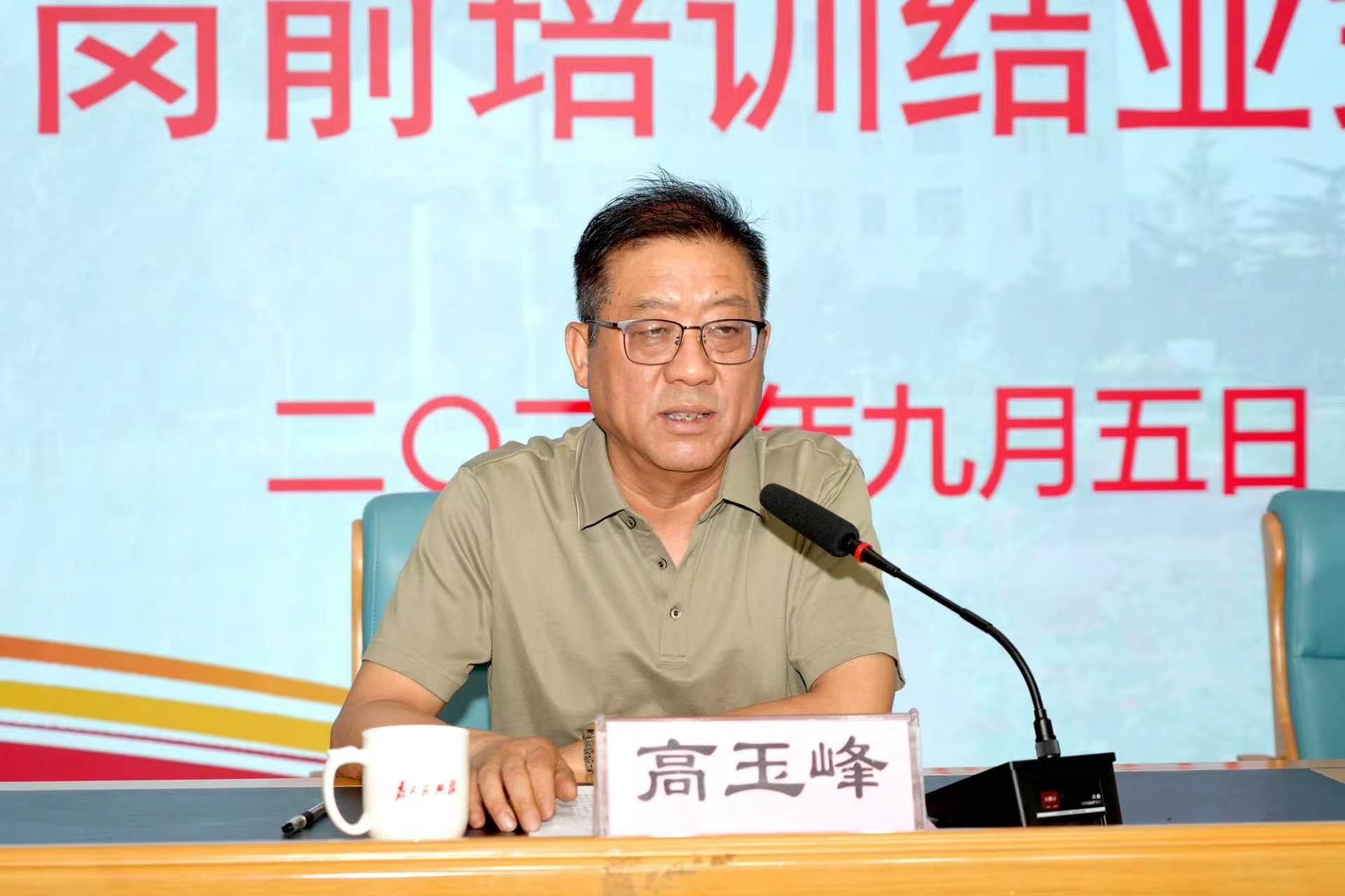 党委书记高玉峰讲话