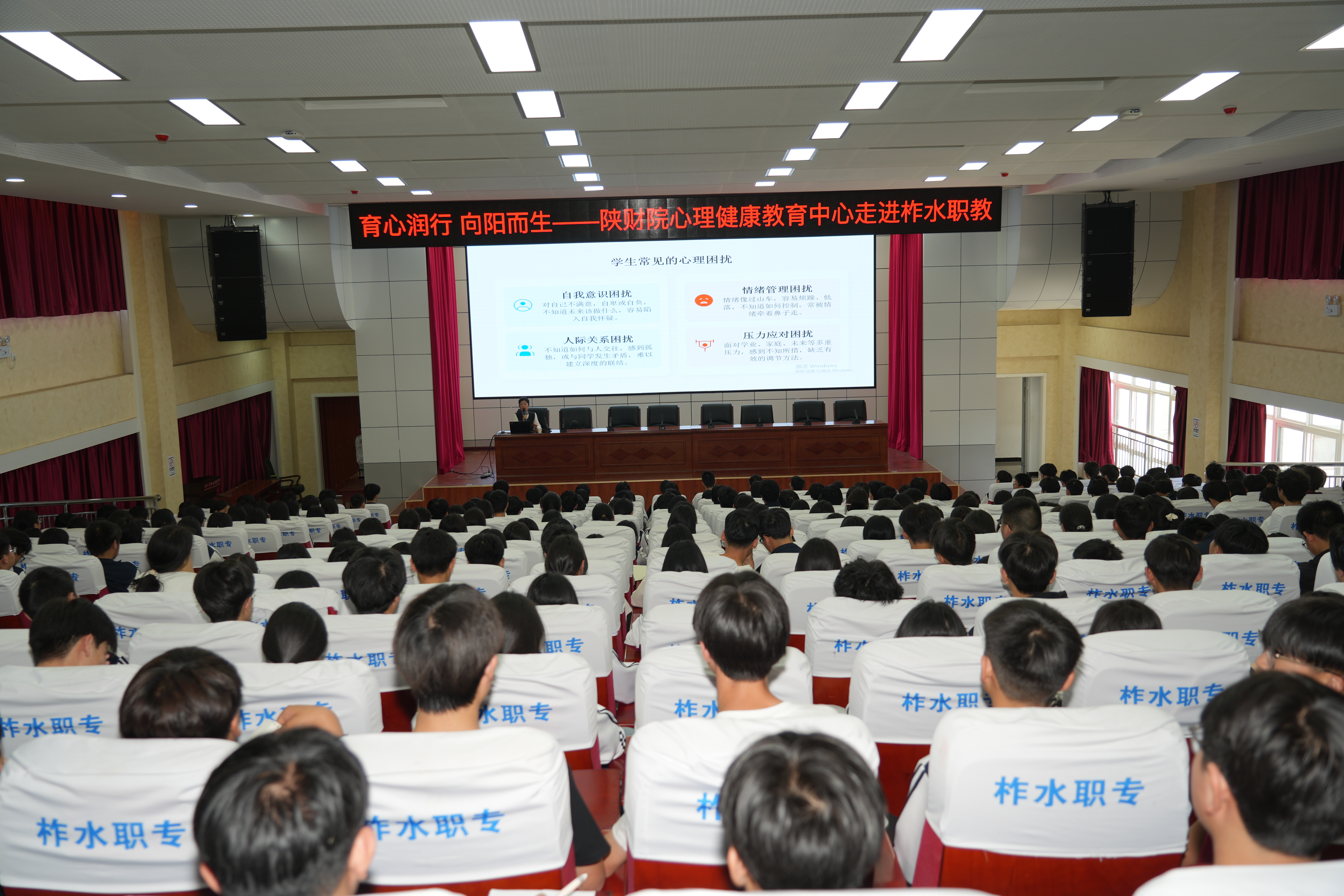我校教师为柞水职中学生开展心理健康专题讲座