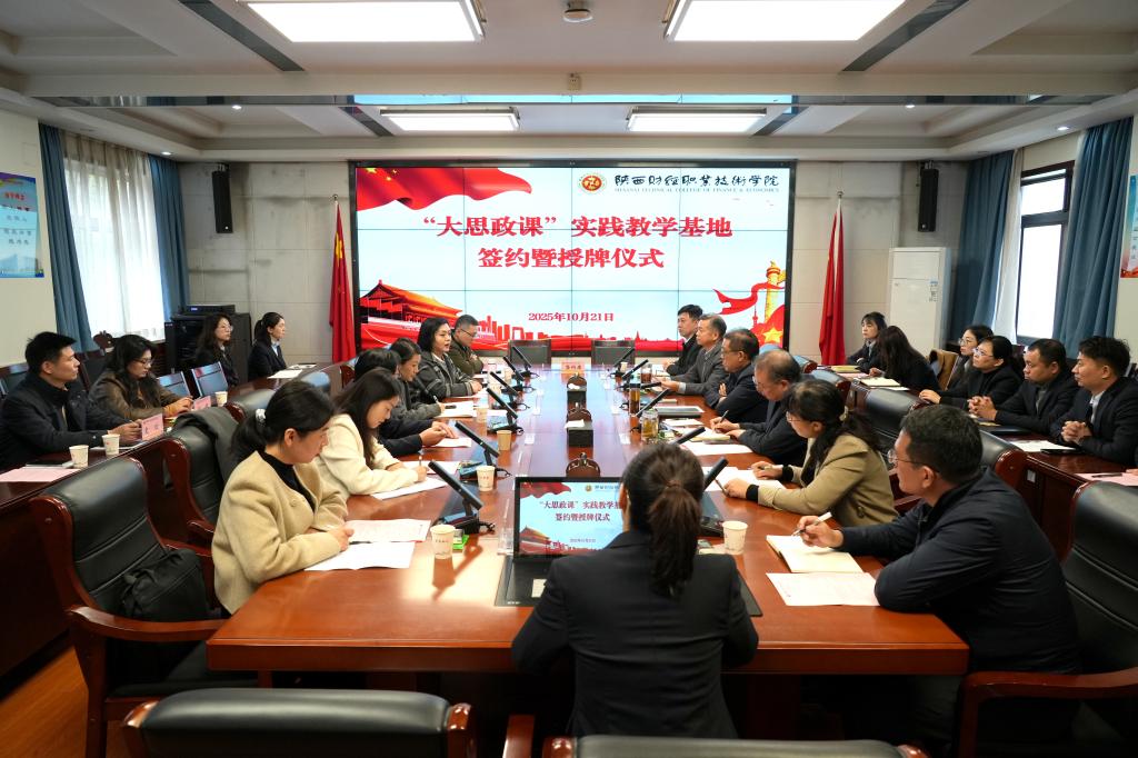 “大思政课”实践教学基地签约暨授牌仪式现场