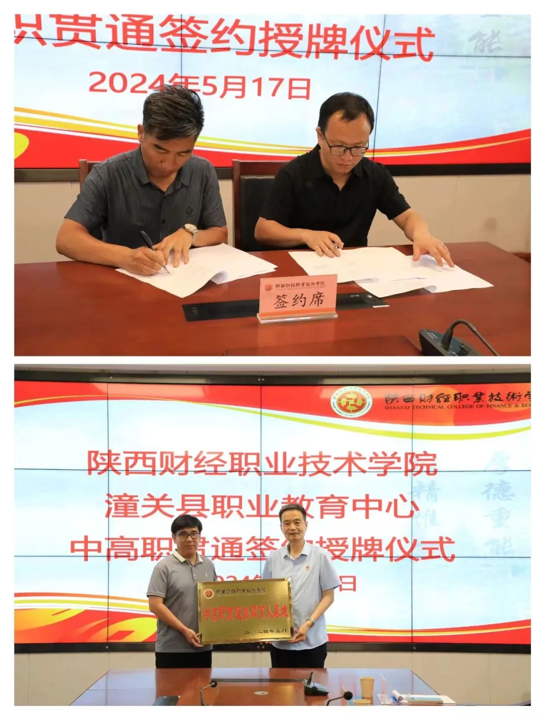 签订《中高职一体化办学合作协议》,张秦龙向潼关县职业教育中心授牌