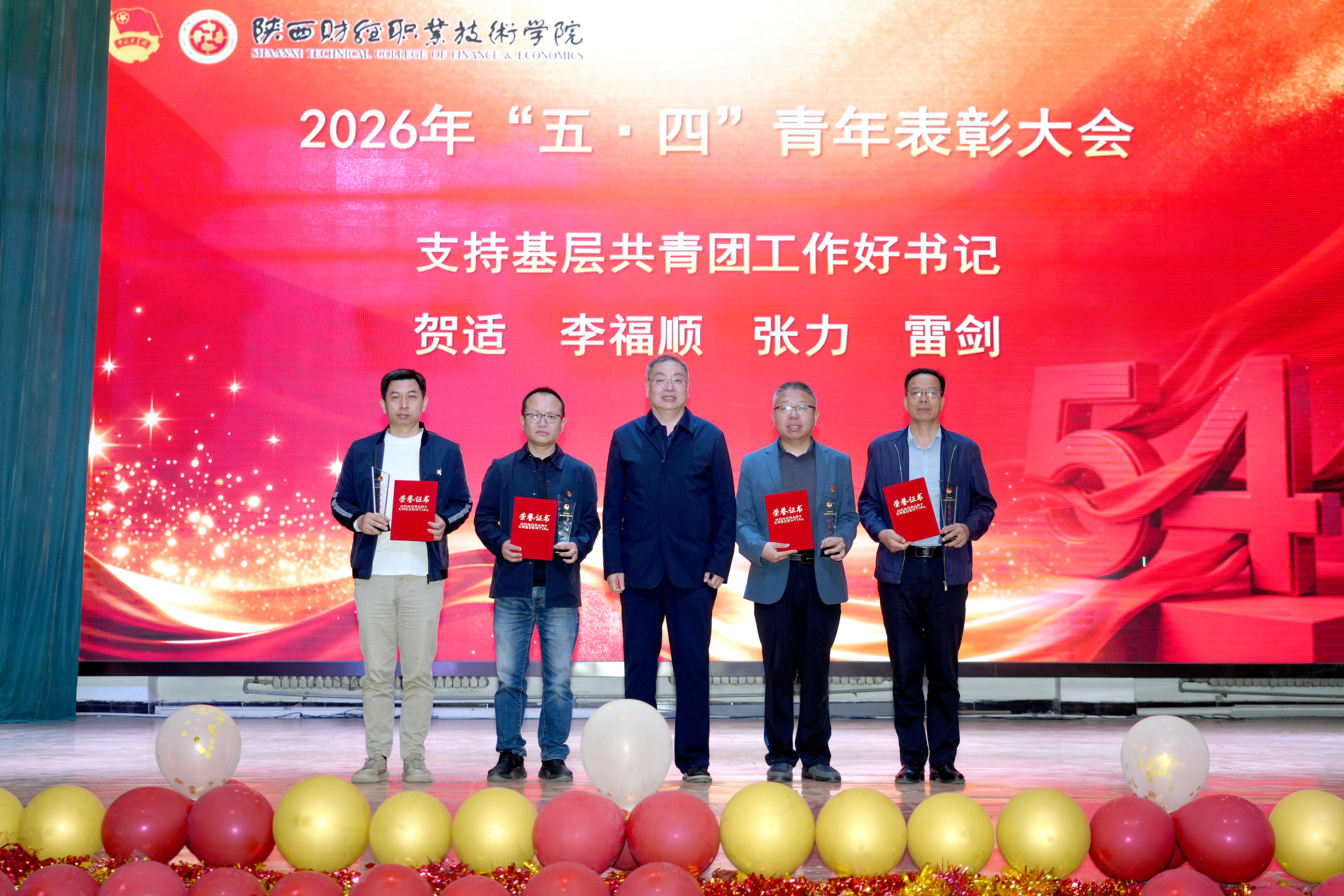 校长程书强为荣获支持基层共青团工作“好书记”的获得者颁发奖杯及荣誉证书
