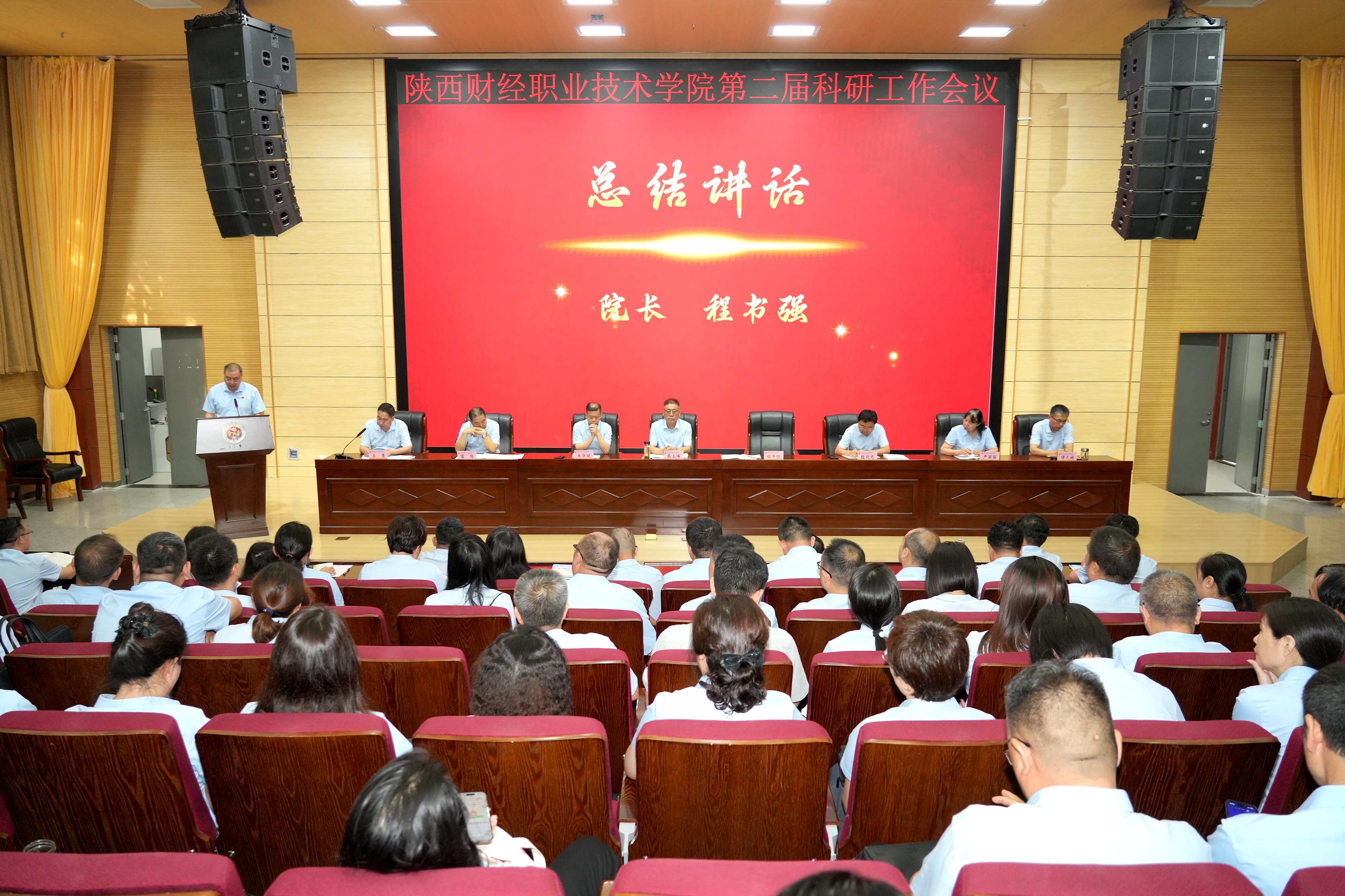校长程书强作总结讲话