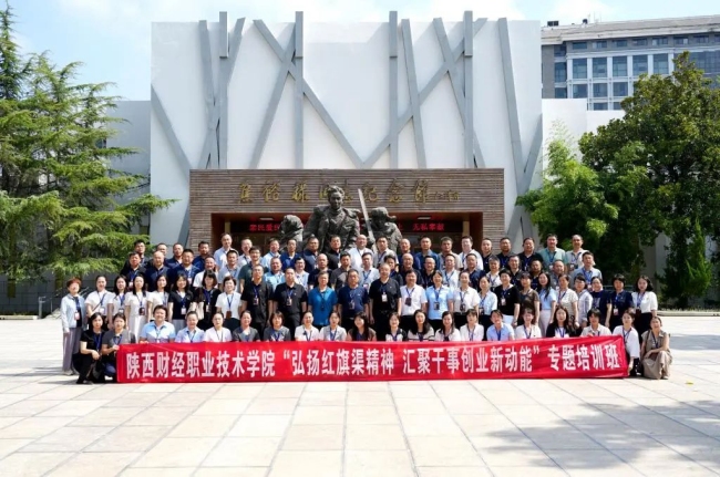 陕财职院组织处科级干部和党务干部赴红旗渠、兰考等地开展专题培训和实践研学