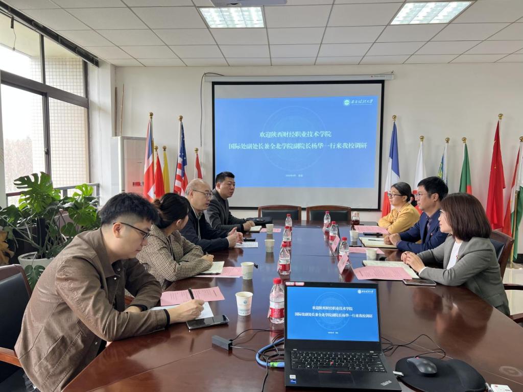 我校国际交流与合作处全北学院赴西安财经大学开展国际化工作调研