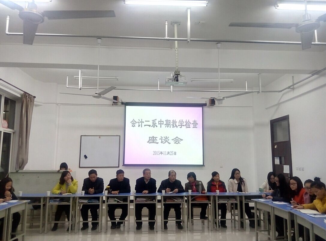 会计二系主任李启明、副主任曹耀辉及各教研室主任出席座谈会