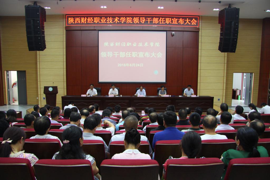 领导干部任职宣布大会现场