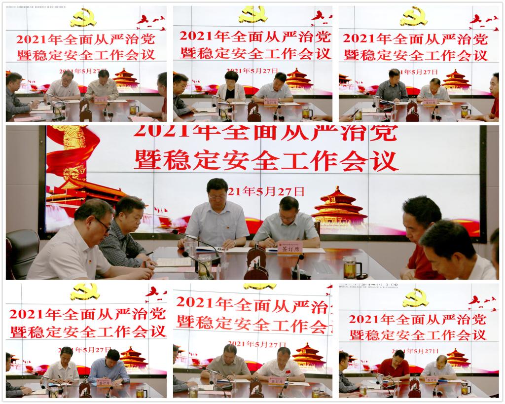 领导班子成员与各自联系指导的基层党组织负责人签订了全面从严治党责任书